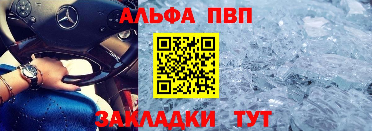 как найти   Альфа ПВП Соль  Альфа ПВП Соль  Вход с VPN  Alpha-PVP СК КРИС  Новокузнецк 