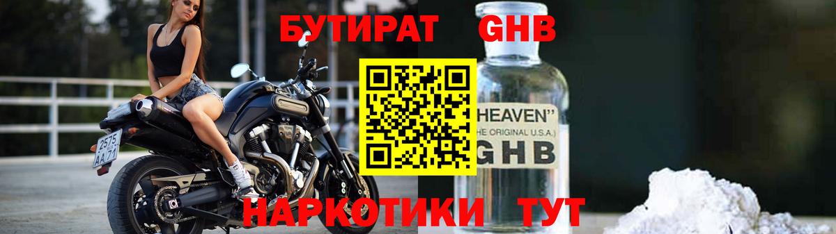 Бутират  Бутират буратино  Вход с VPN  Новокузнецк 