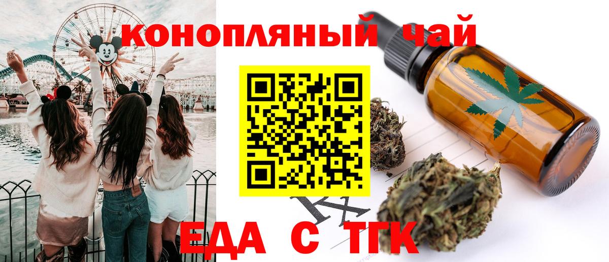 Еда ТГК марихуана  Вход с VPN  Новокузнецк 