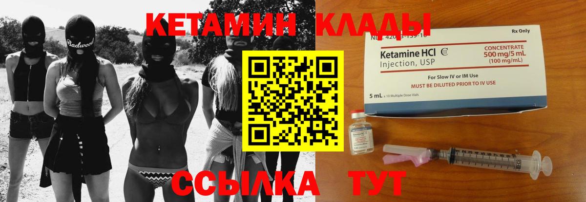 Кетамин ketamine  Вход с VPN  Новокузнецк 