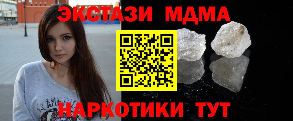 MDMA кристаллы  MDMA  Вход с VPN  Новокузнецк  МДМА кристаллы 