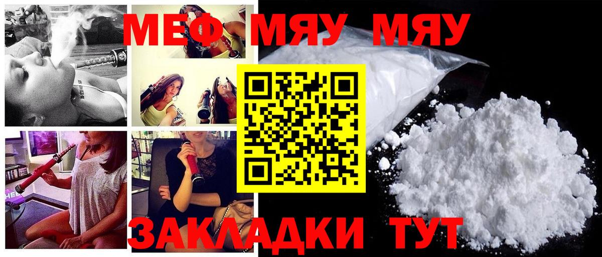 Меф  МЯУ-МЯУ мука  Меф  Новокузнецк  Мефедрон mephedrone  Вход с VPN 
