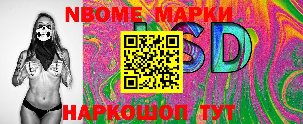 Марки NBOMe 1,8мг  Марки NBOMe 1,8мг  Новокузнецк  Вход с VPN 