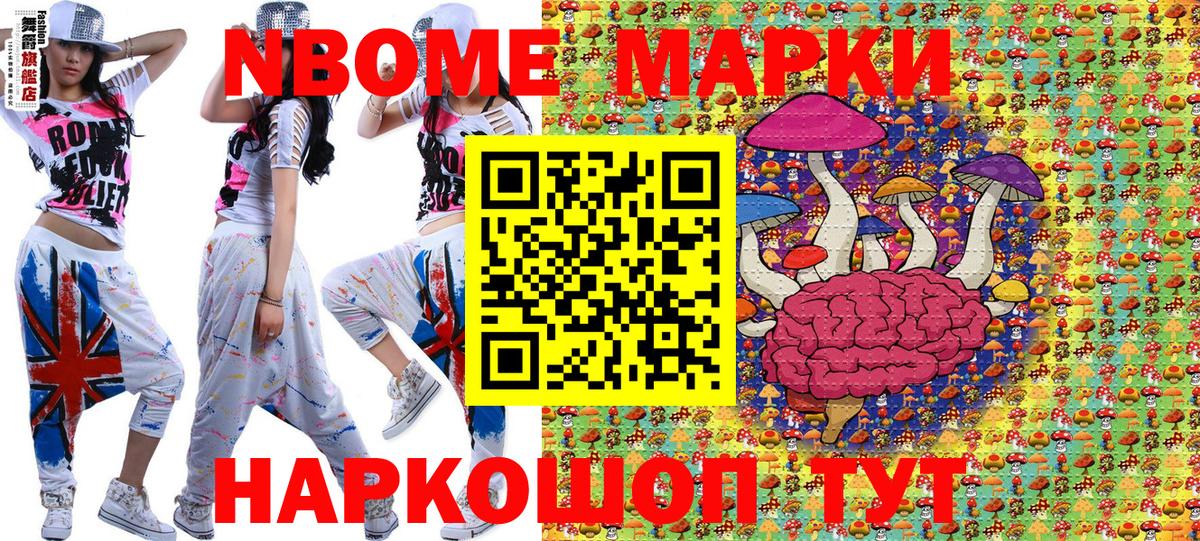 Марки N-bome 1,5мг Новокузнецк
