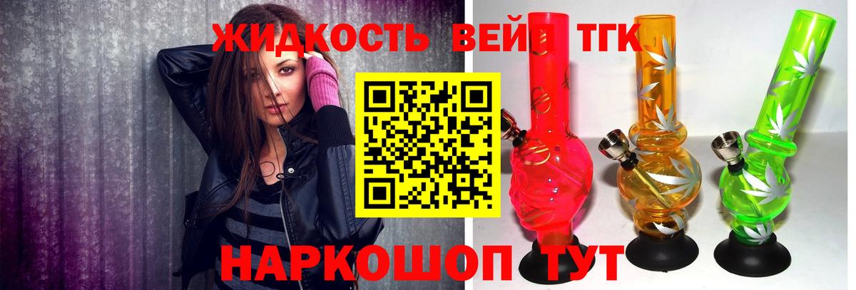 Дистиллят ТГК вейп Новокузнецк